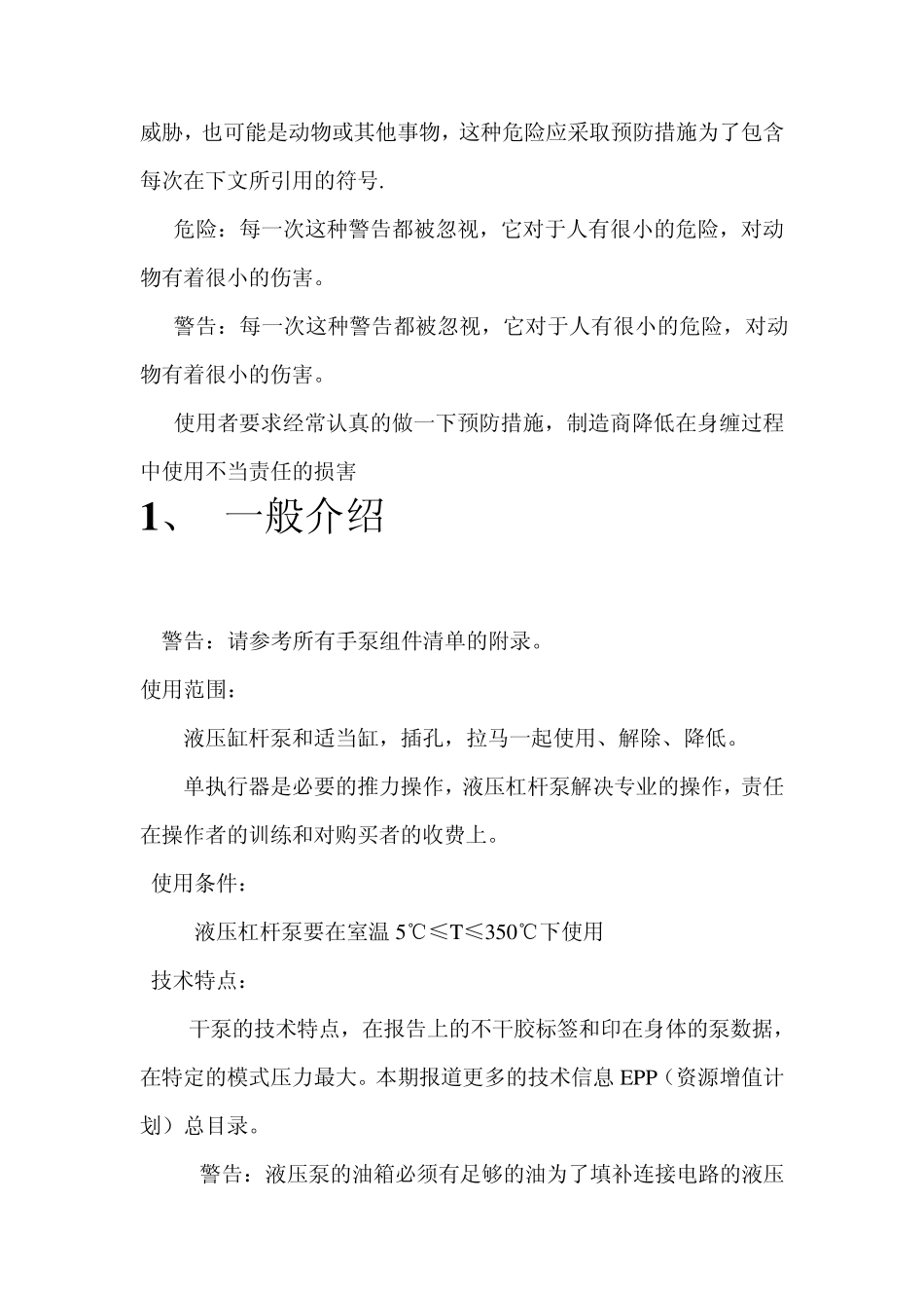 手动液压泵使用说明书_第3页