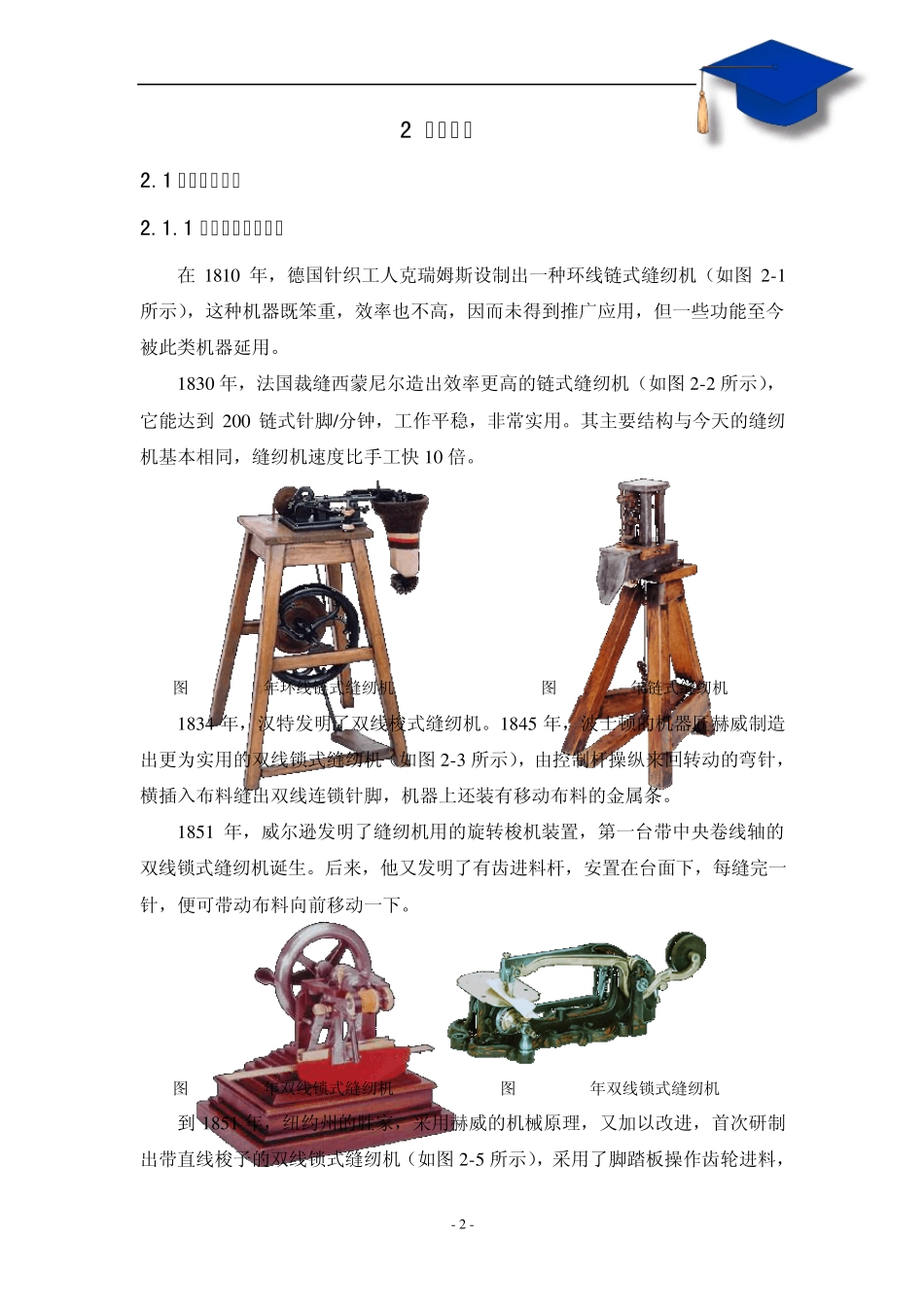 手动缝纫机课程设计_第2页