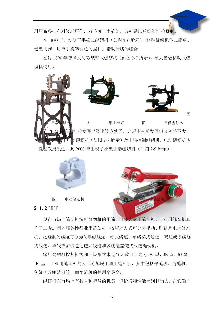 手动缝纫机课程设计_第3页
