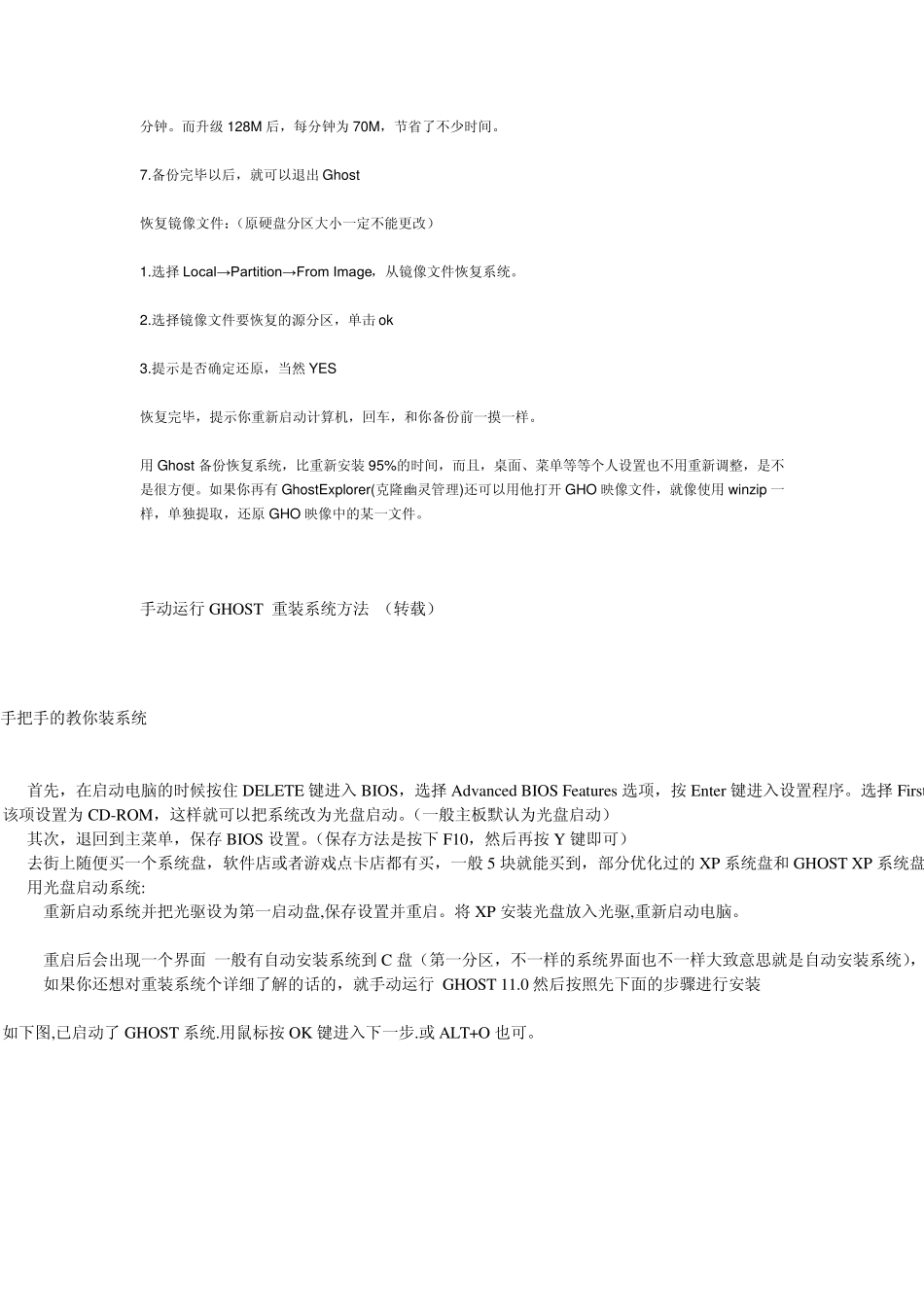 手动运行GHOST_重装系统方法_第2页