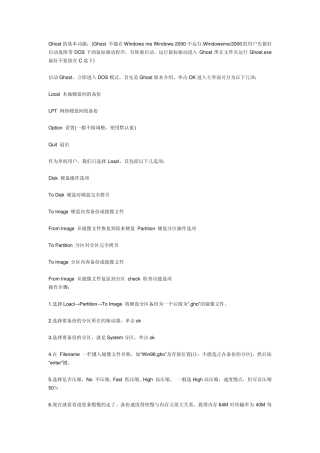 手动运行GHOST_重装系统方法