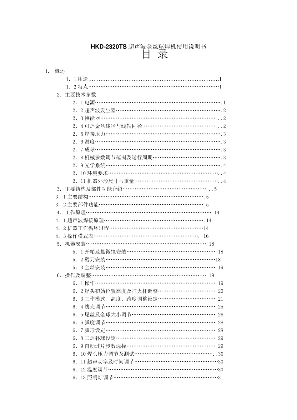手动金丝球焊机说明书_第1页