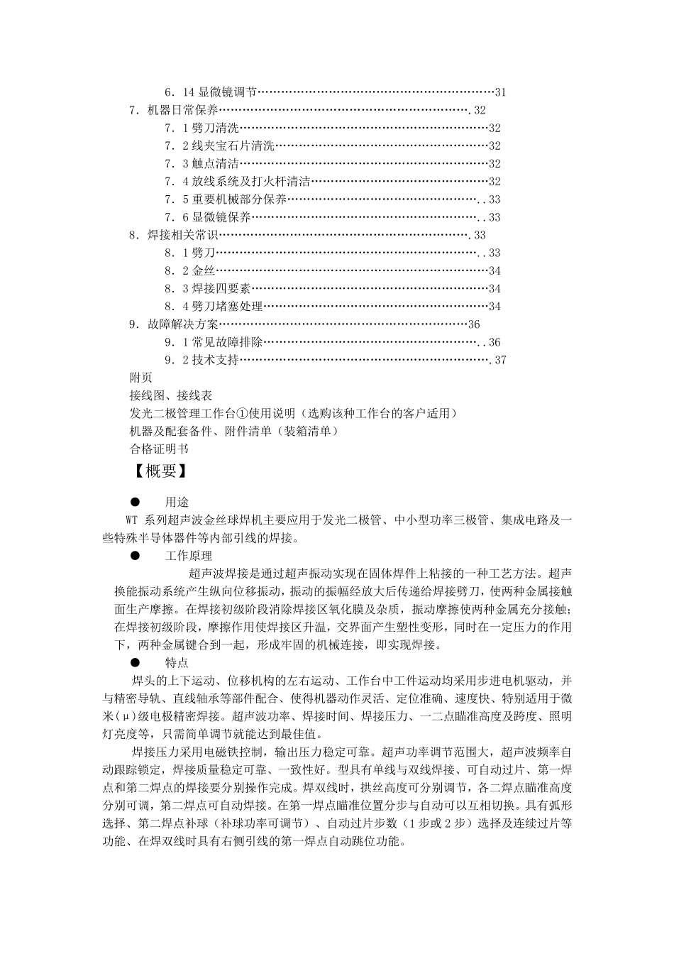 手动金丝球焊机说明书_第2页