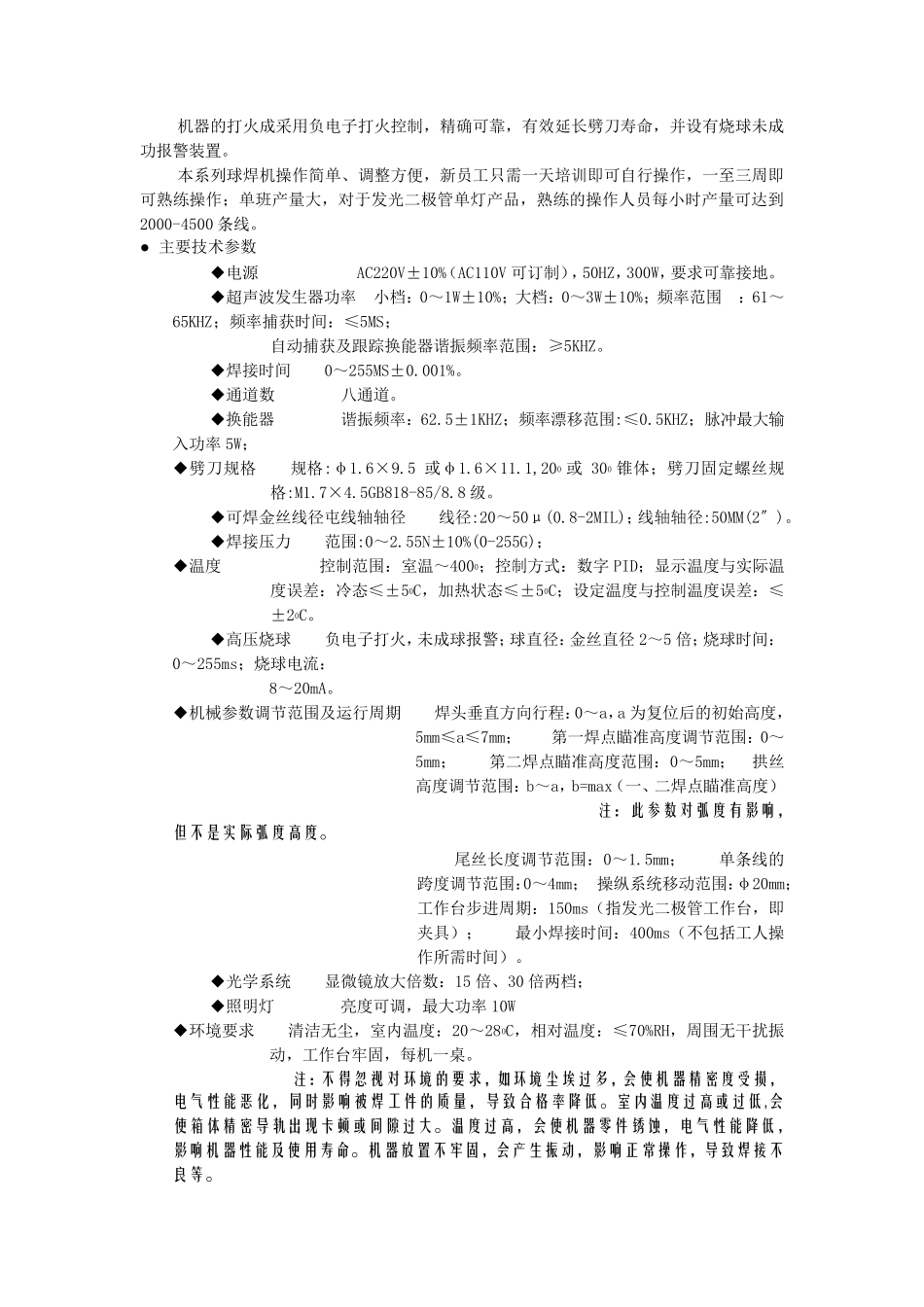 手动金丝球焊机说明书_第3页