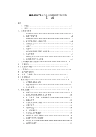 手动金丝球焊机说明书