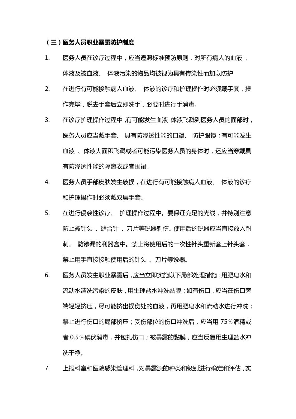 手卫生、职业暴露,标准预防知识_第2页