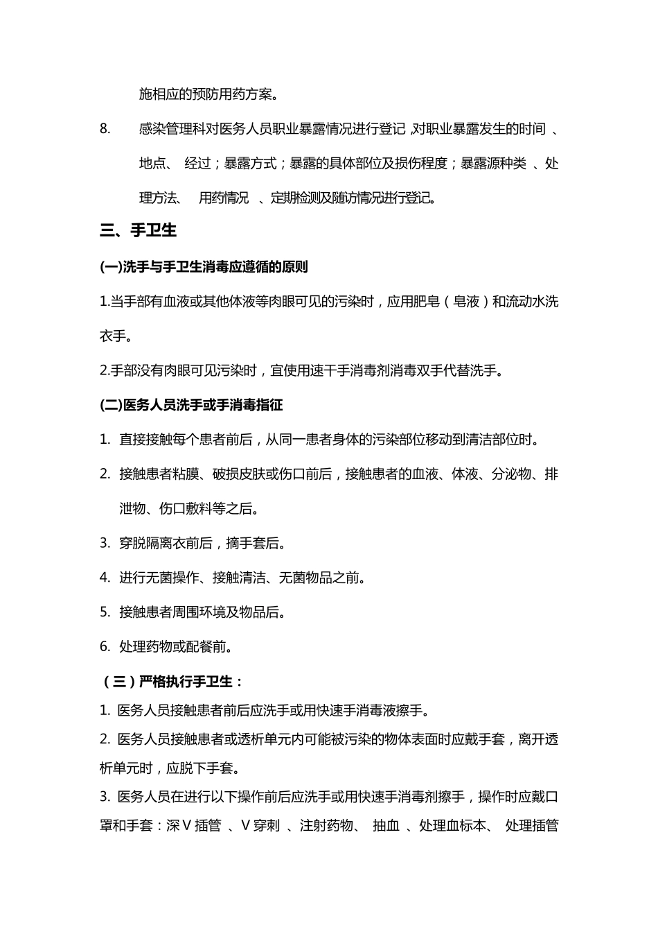 手卫生、职业暴露,标准预防知识_第3页