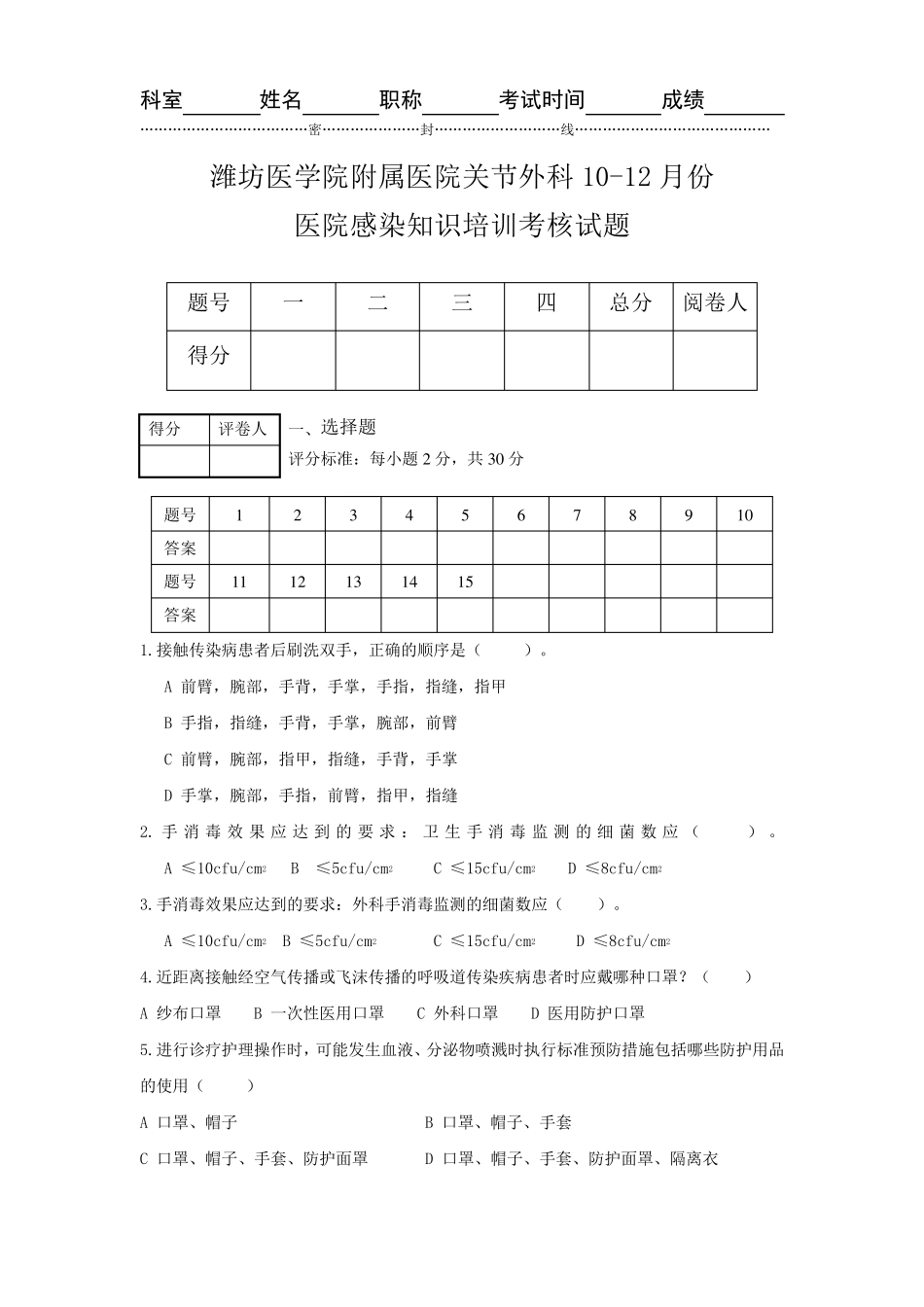 手卫生、职业暴露、标准预防院感试题_第1页