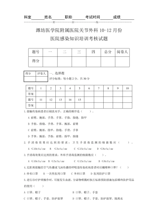 手卫生、职业暴露、标准预防院感试题