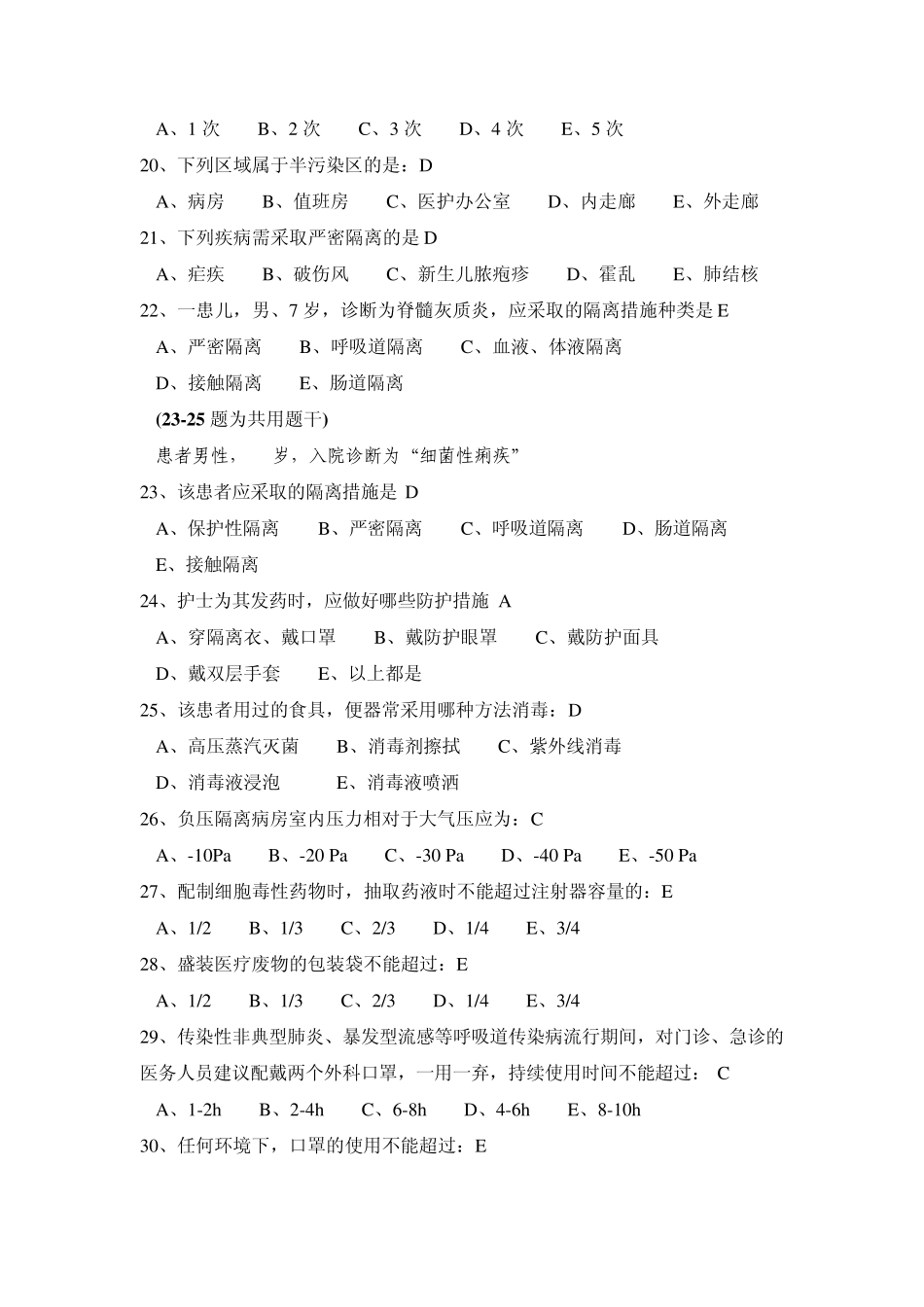 手卫生与感染预防试题_第3页
