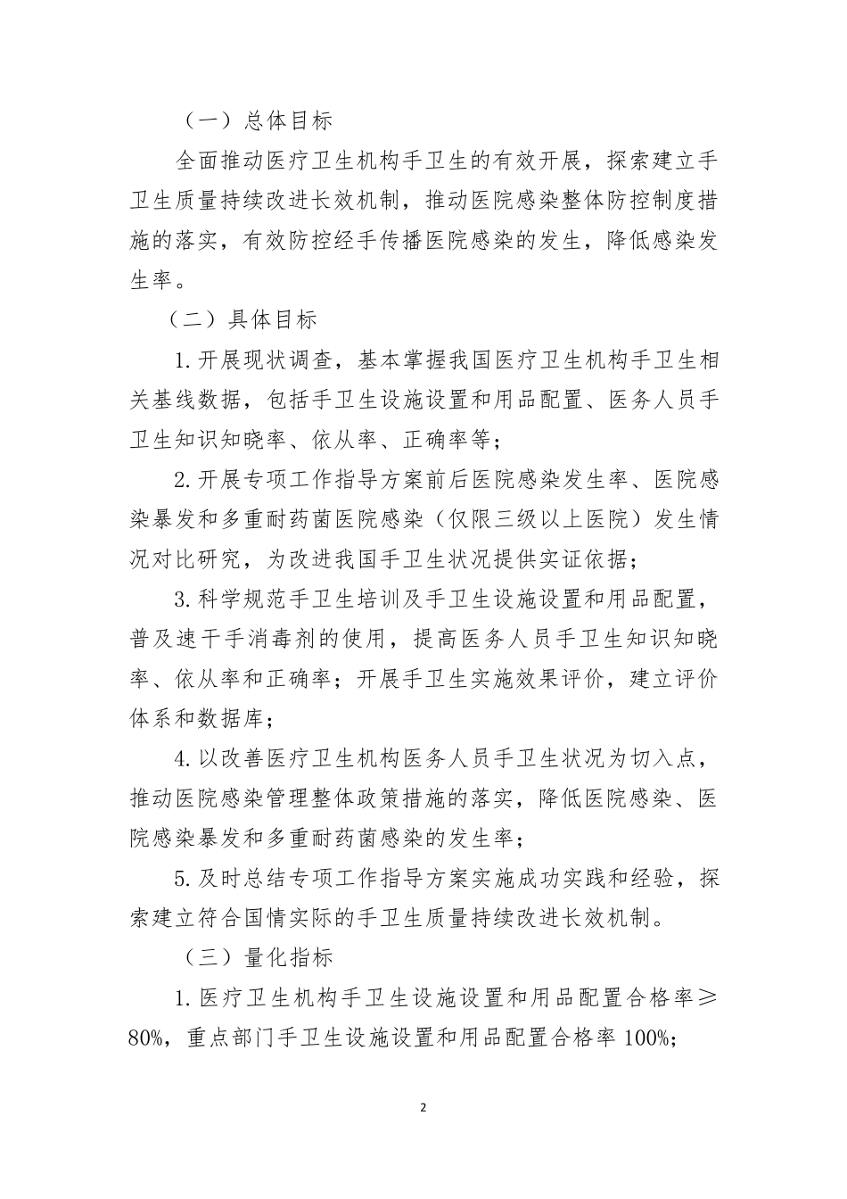 手卫生专项工作指导,方案20152018_第2页