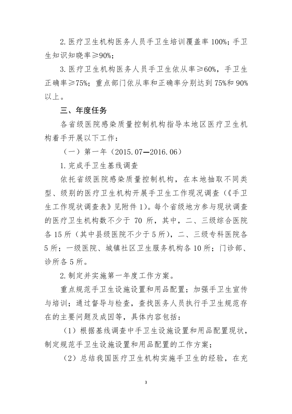 手卫生专项工作指导,方案20152018_第3页