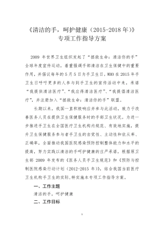 手卫生专项工作指导,方案20152018