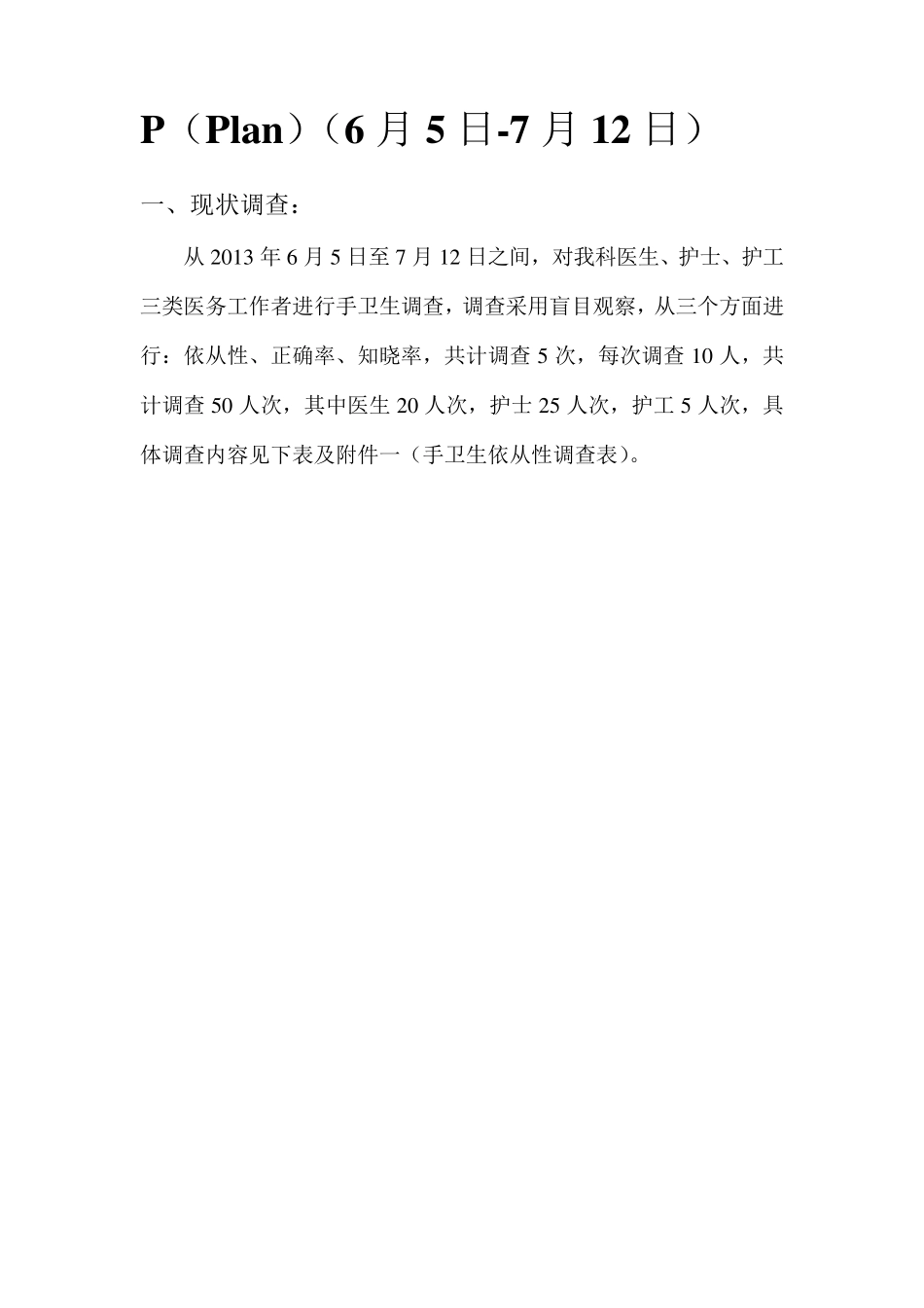 手卫生合格率PDCA_第2页