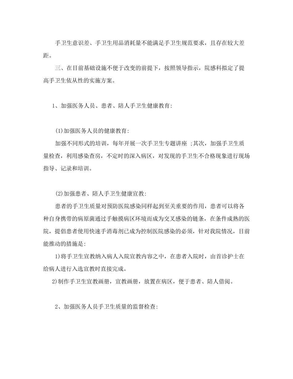 手卫生实施方案_第2页