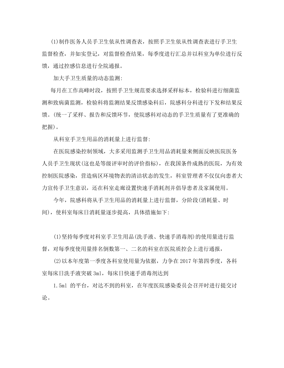 手卫生实施方案_第3页