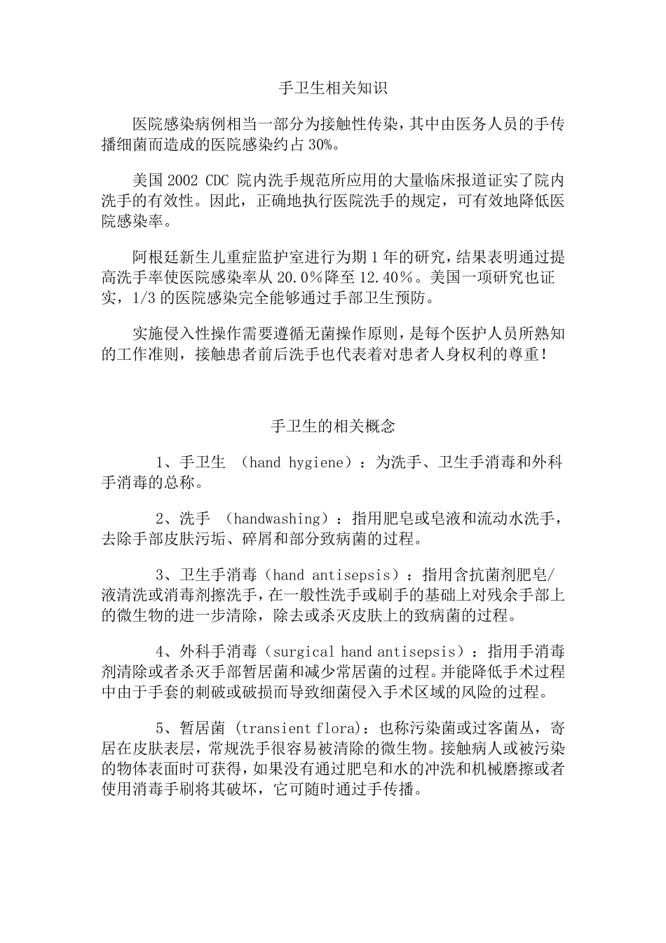 手卫生相关知识_第1页