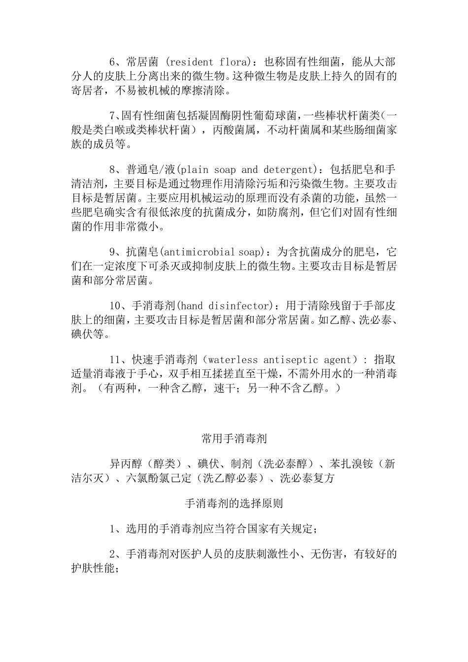 手卫生相关知识_第2页