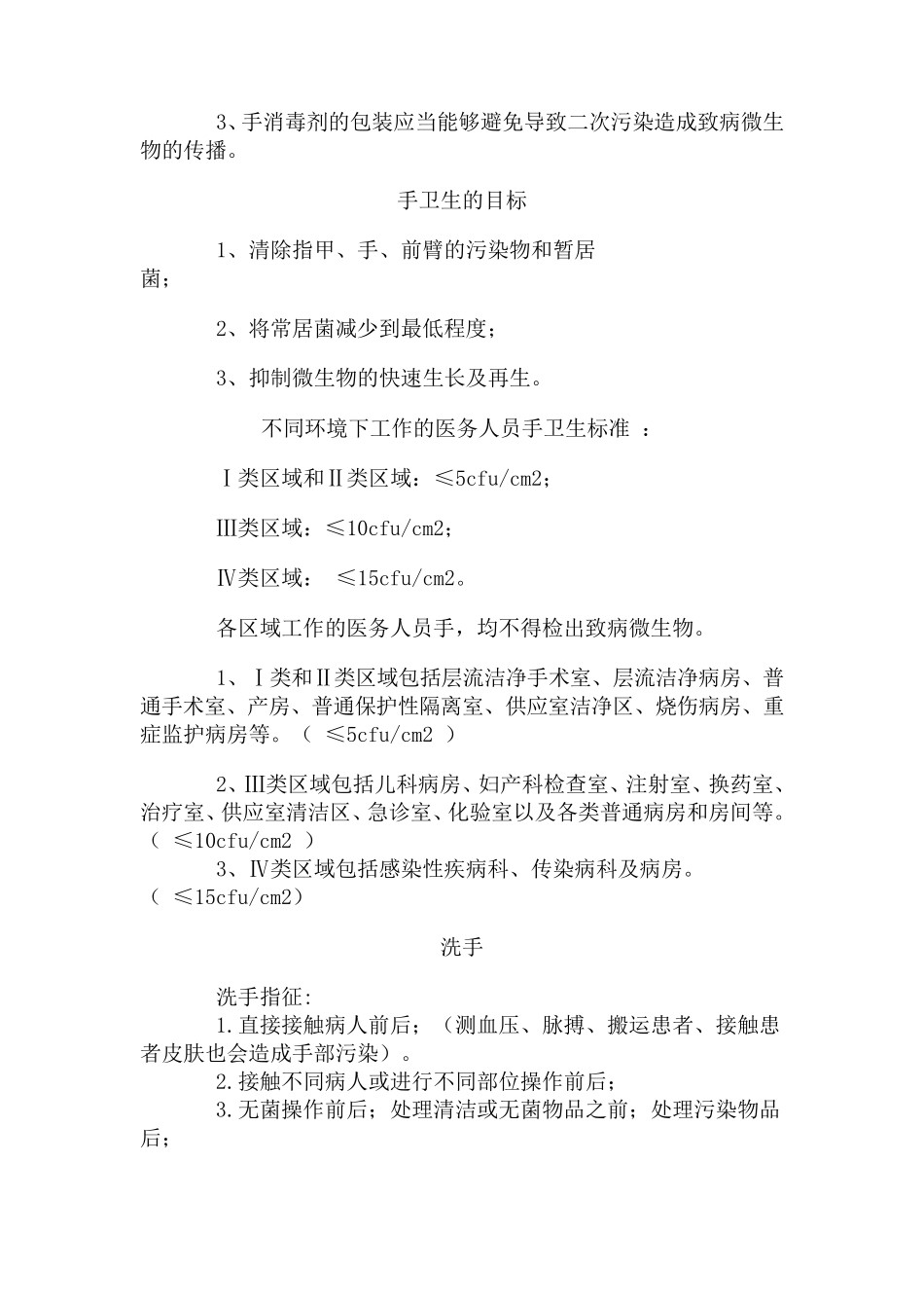 手卫生相关知识_第3页