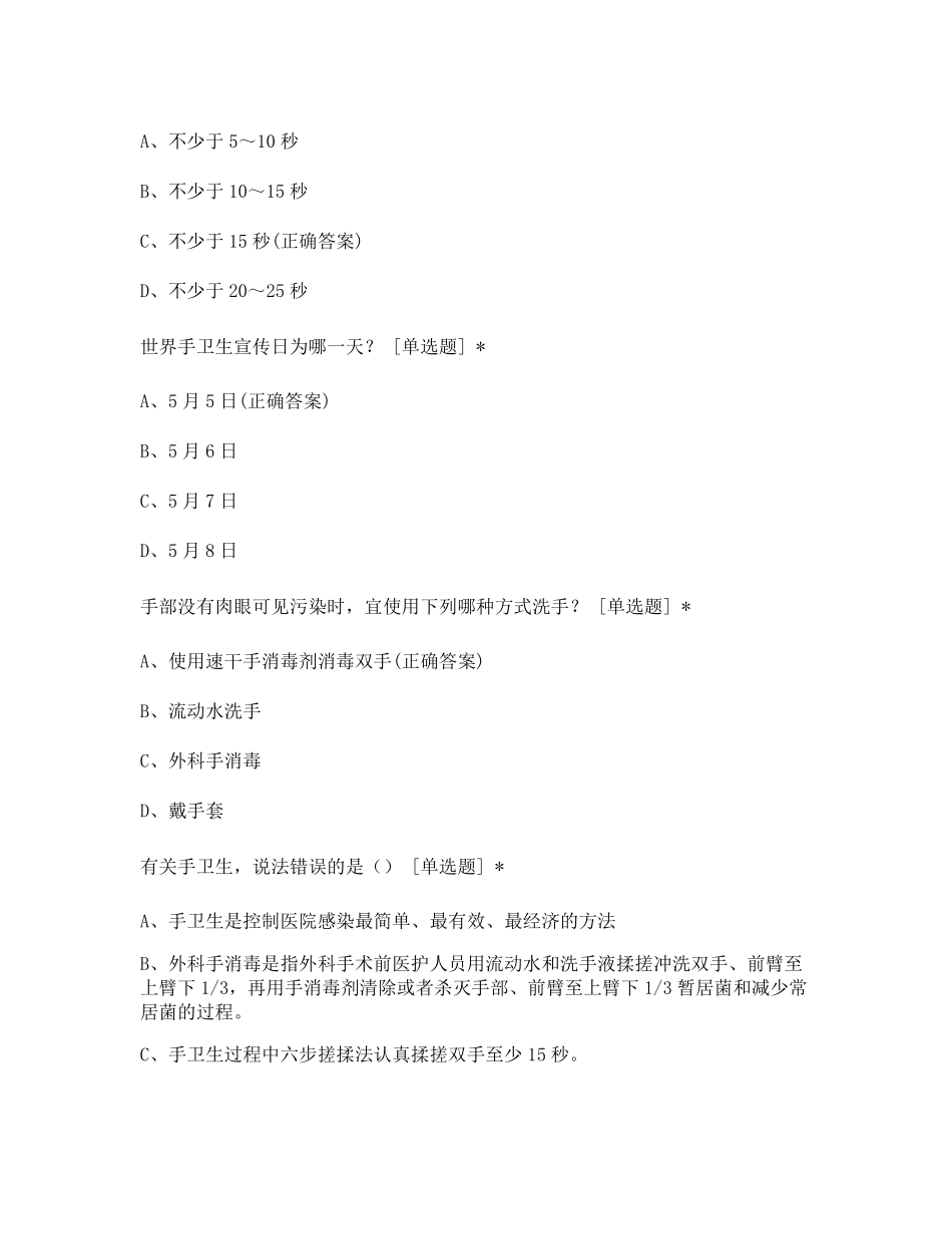 手卫生相关知识与技能、职业暴露预防、穿脱防护服、医疗废物分类培训试题_第2页