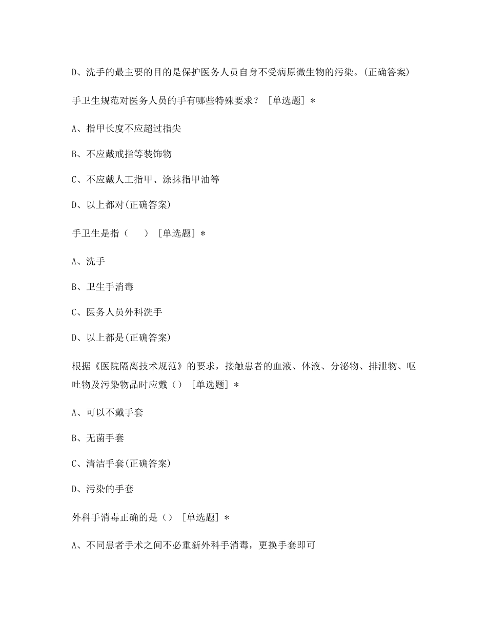 手卫生相关知识与技能、职业暴露预防、穿脱防护服、医疗废物分类培训试题_第3页
