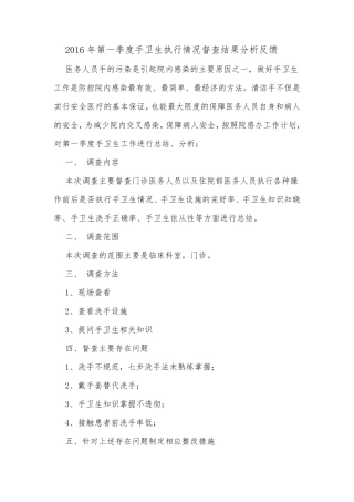 手卫生督查反馈分析