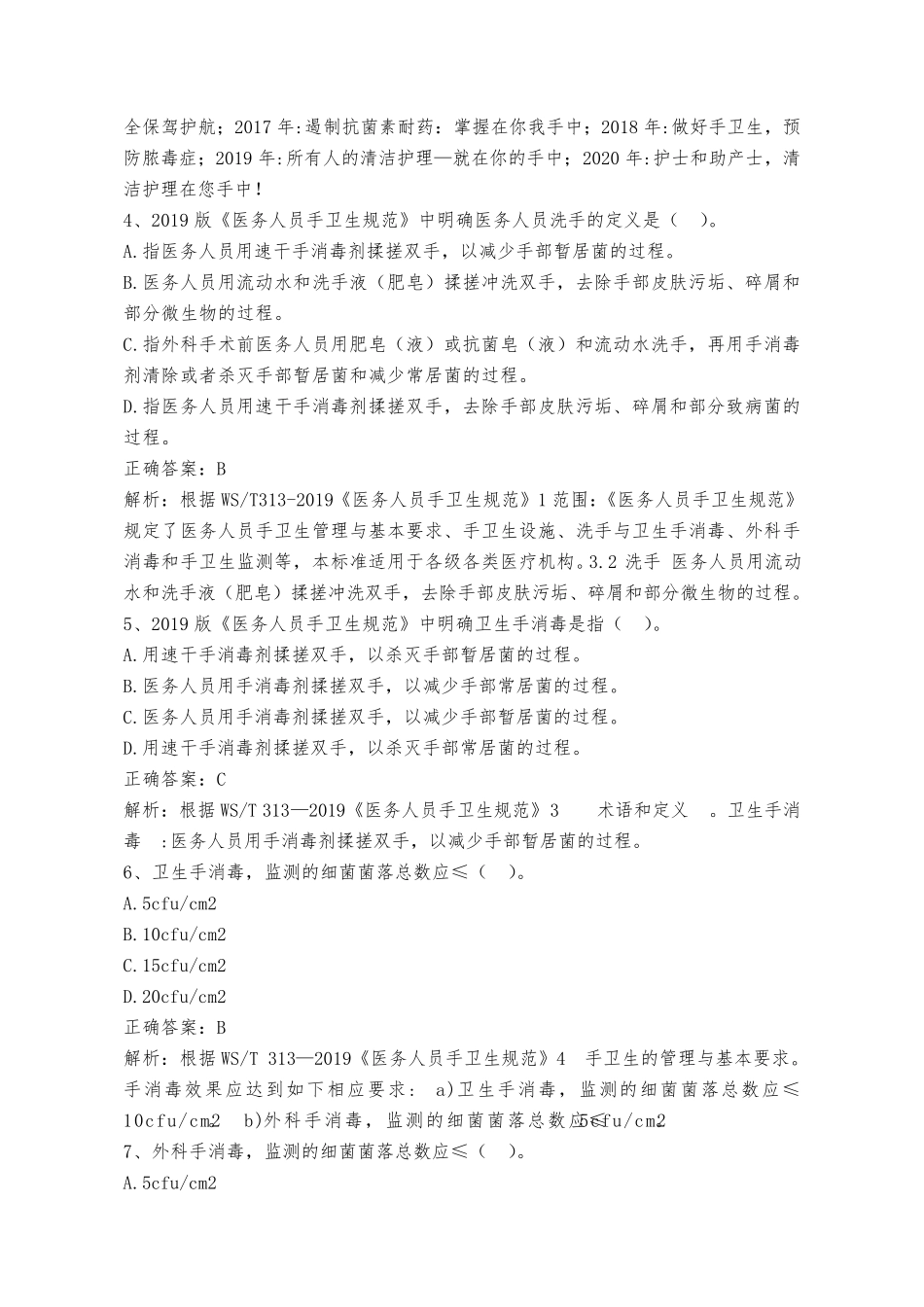 手卫生知识100题及答案_第2页