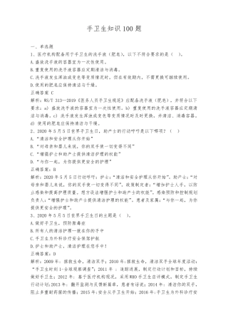 手卫生知识100题及答案