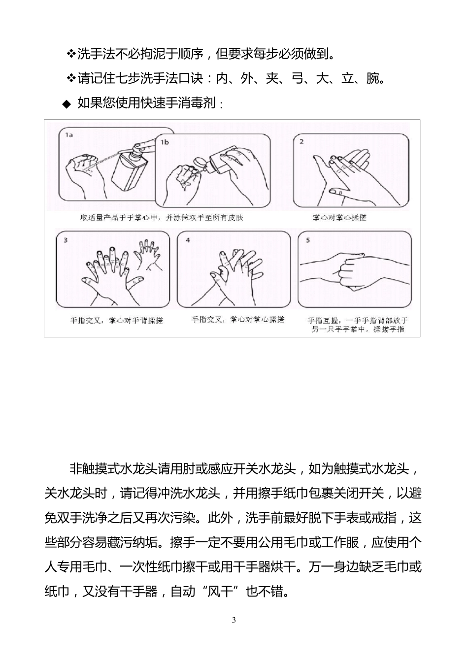 手卫生知识培训_第3页