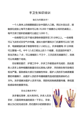 手卫生知识培训