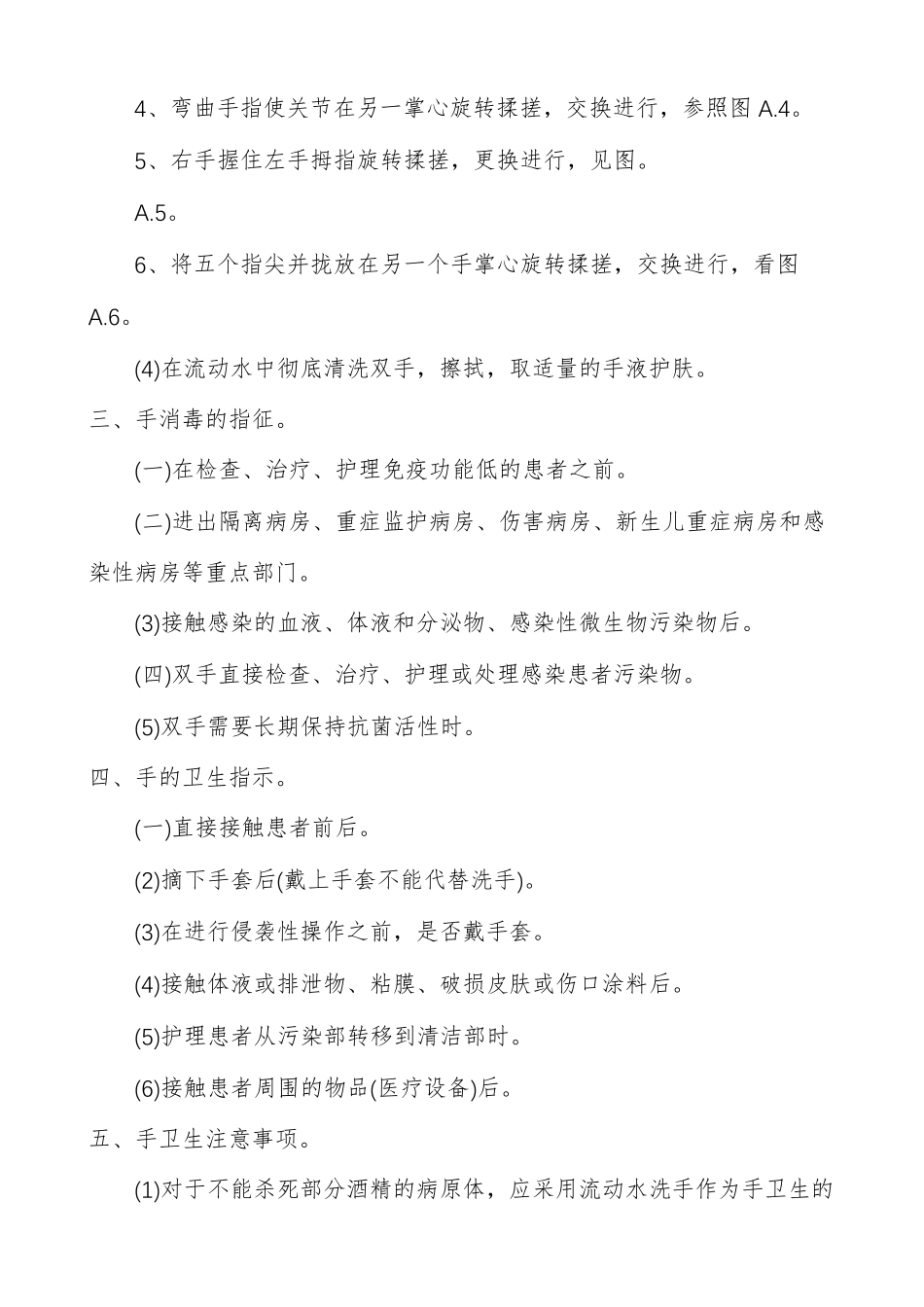手卫生知识培训内容_第2页