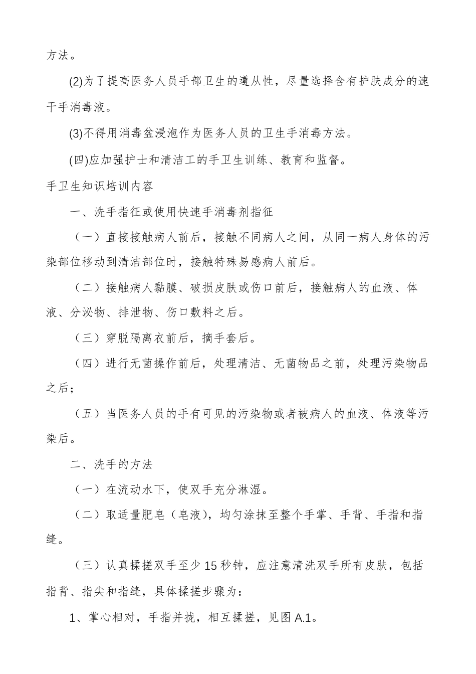 手卫生知识培训内容_第3页
