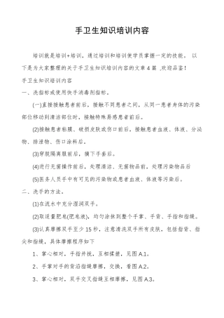 手卫生知识培训内容