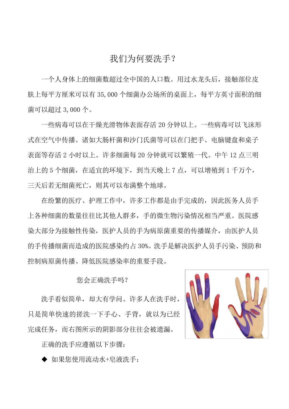 手卫生知识培训材料_第1页