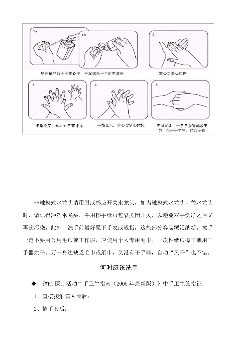 手卫生知识培训材料_第3页
