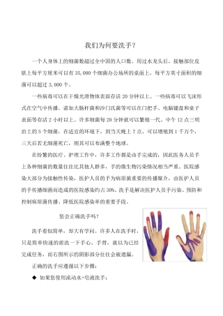 手卫生知识培训材料