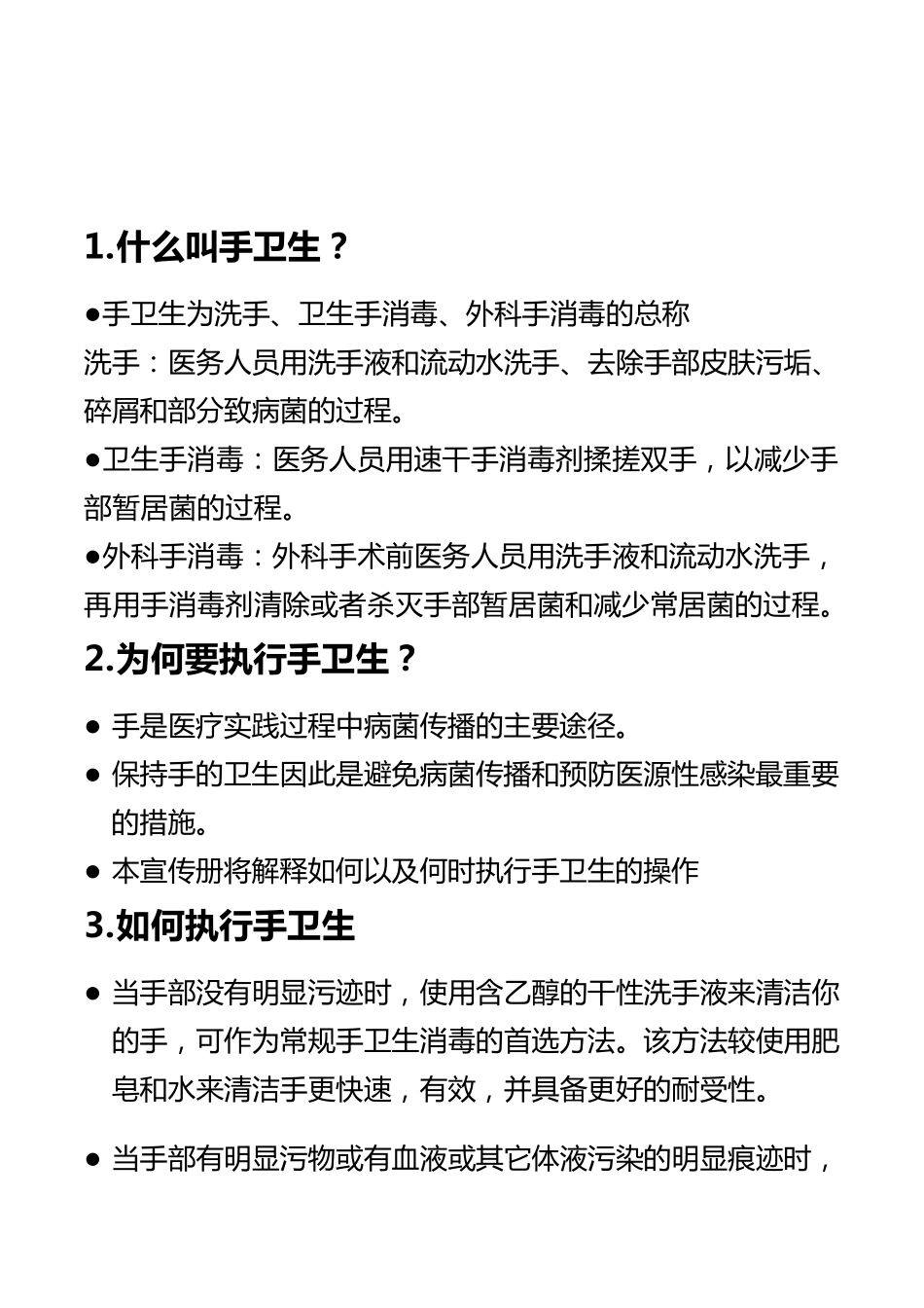 手卫生知识手册_第2页