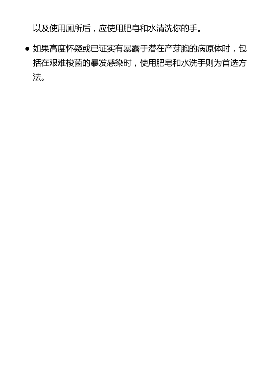 手卫生知识手册_第3页