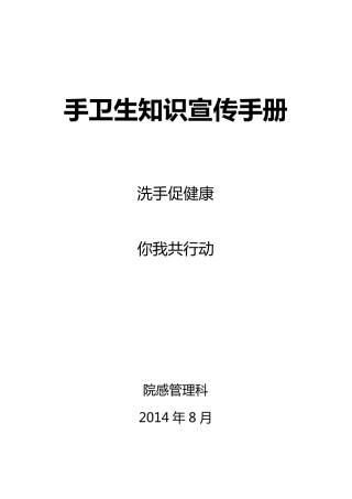 手卫生知识手册