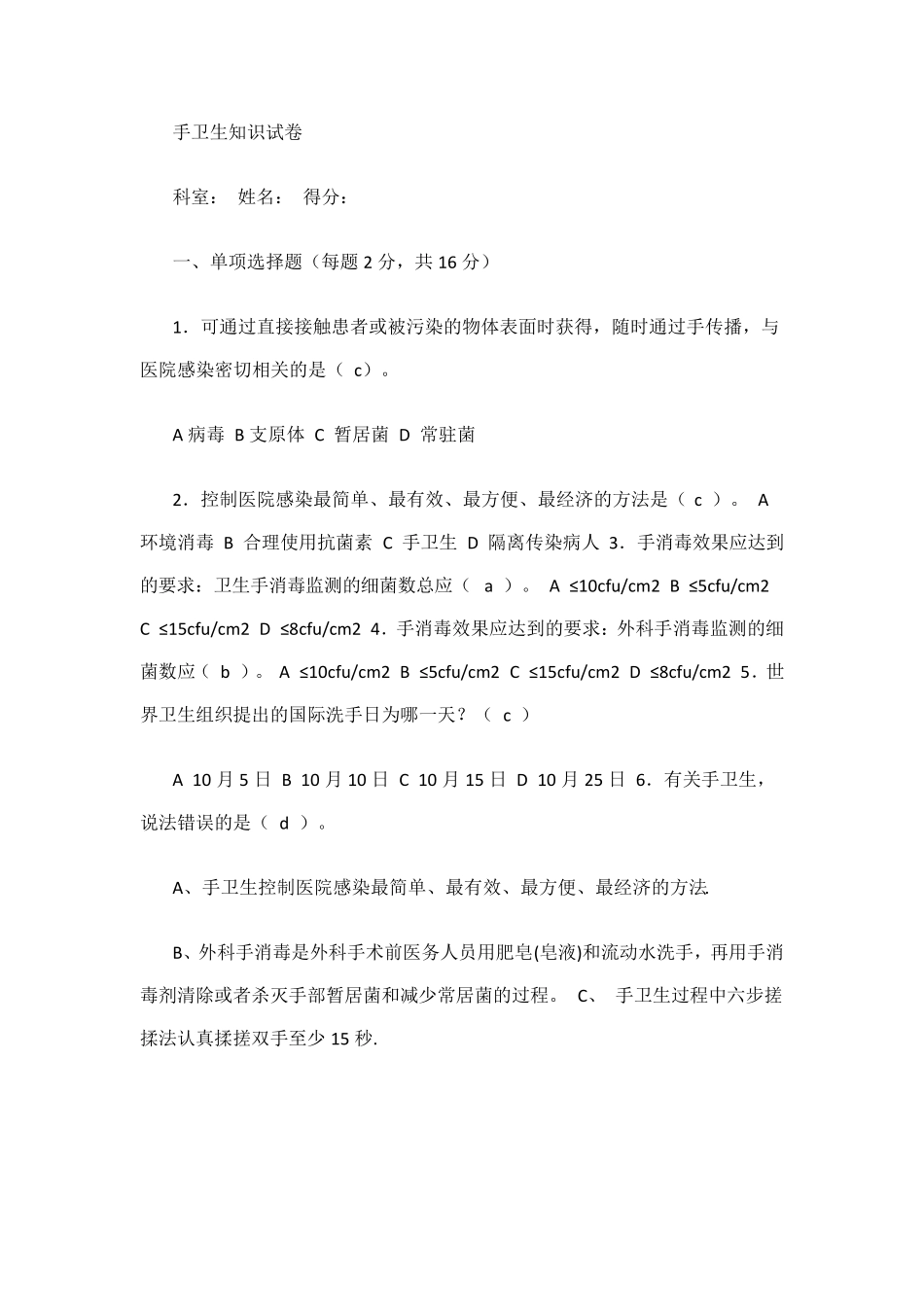 手卫生知识测试试题及答案_第1页