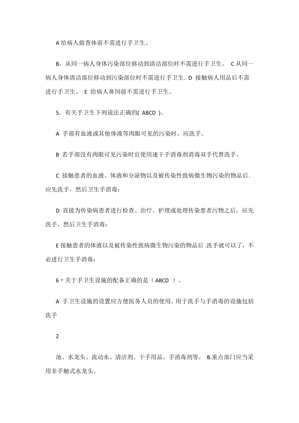 手卫生知识测试试题及答案_第3页