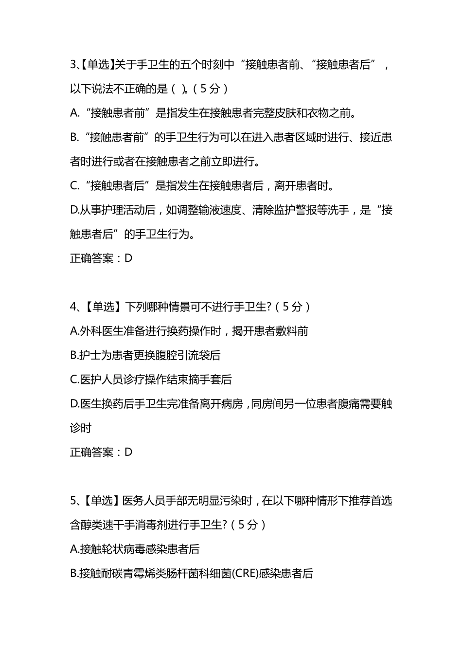 手卫生知识考核试题及答案_第2页