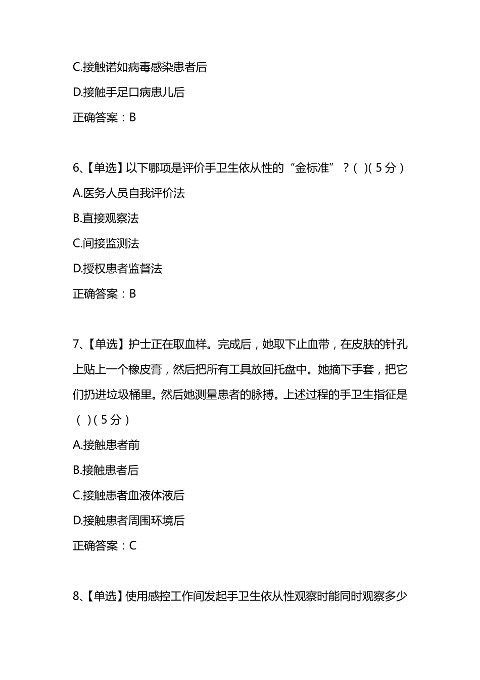 手卫生知识考核试题及答案_第3页