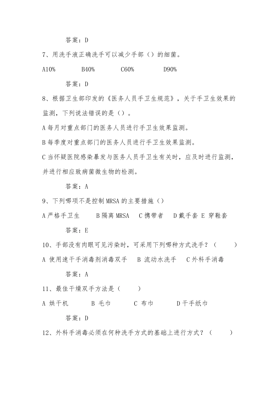 手卫生知识试题_第2页