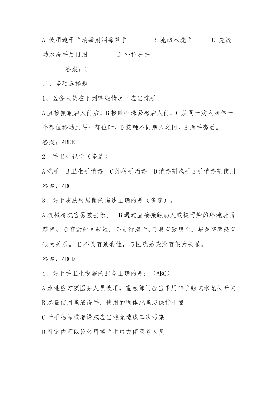 手卫生知识试题_第3页