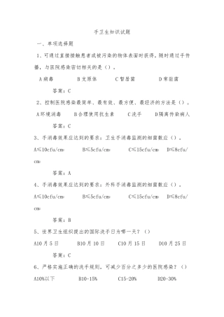 手卫生知识试题