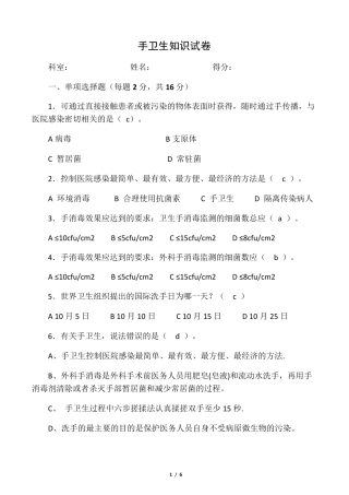 手卫生知识试题及答案