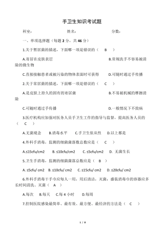 手卫生考试题