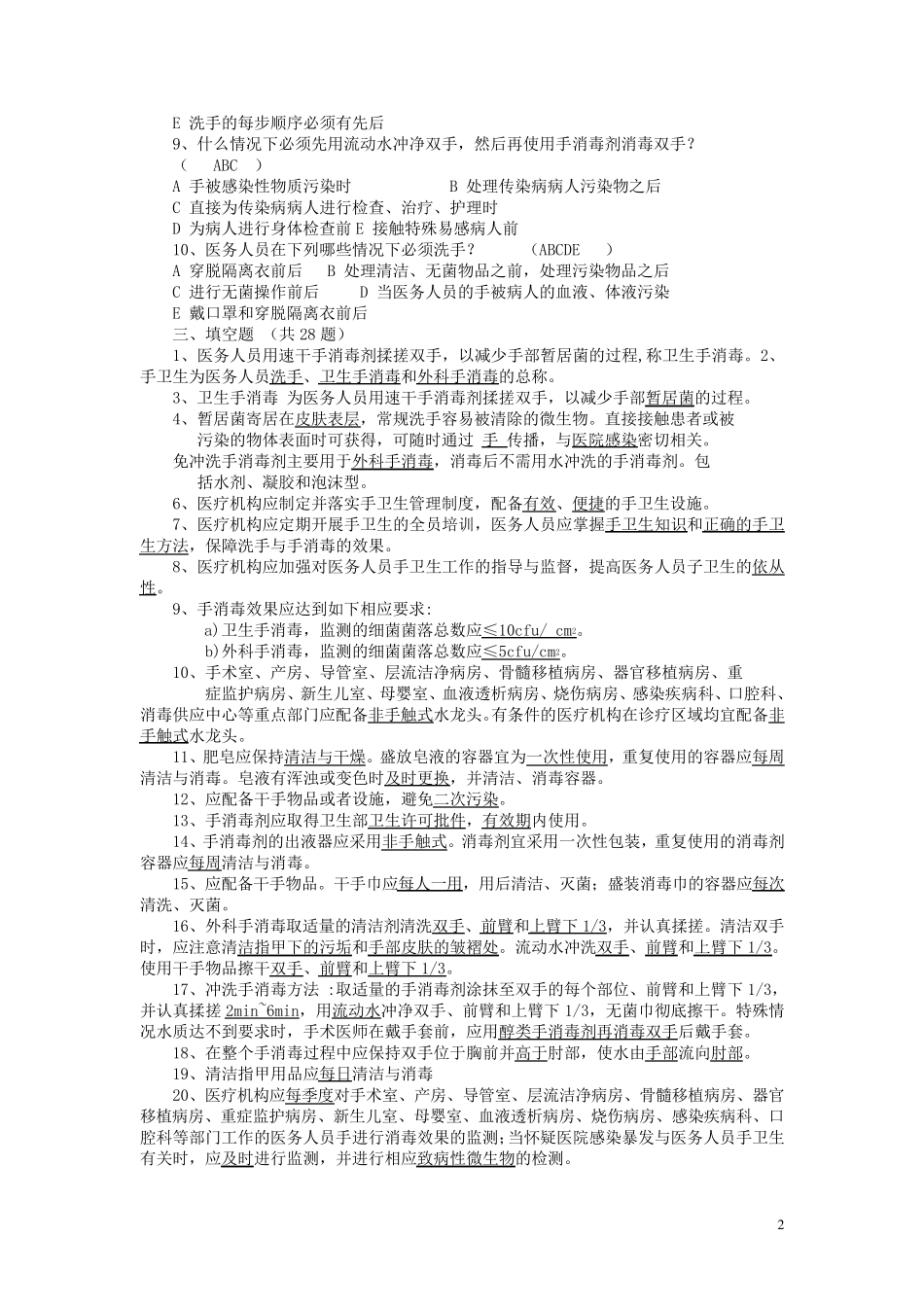 手卫生规范试题_第2页