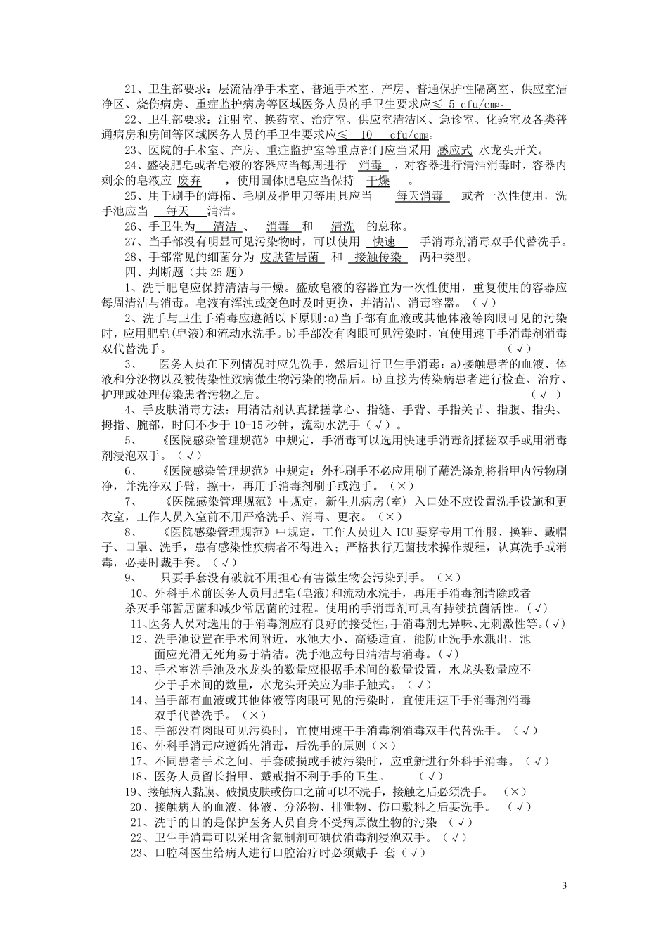 手卫生规范试题_第3页